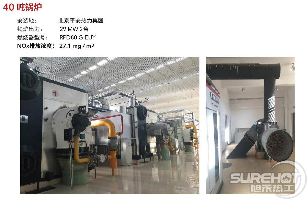40吨锅炉FGR烟气外循环超低氮燃烧器
